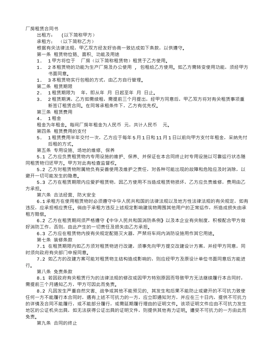 租用厂房合同样本_第1页