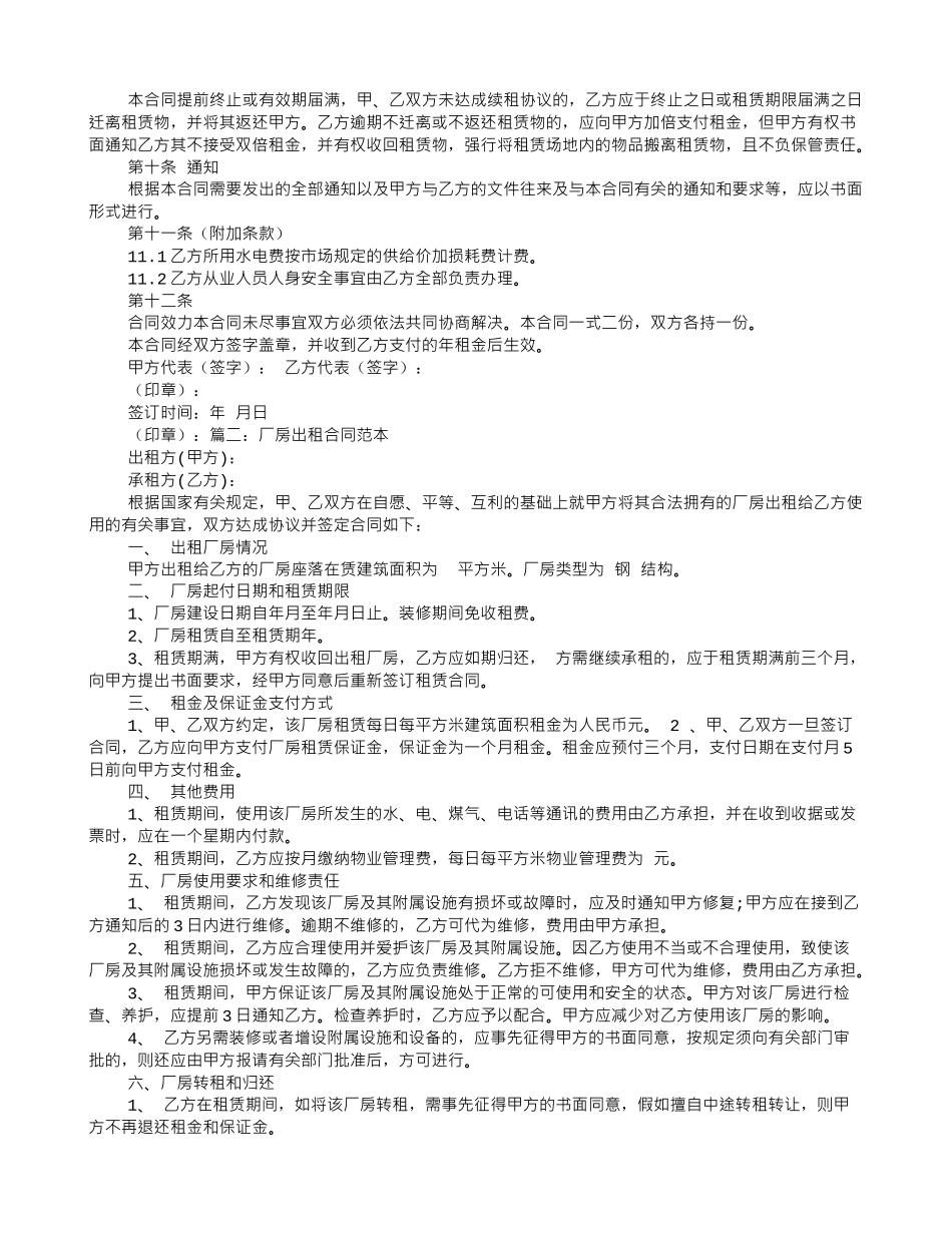 租用厂房合同样本_第2页