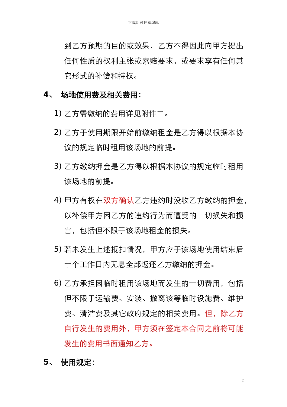 租用场地合同样本_第2页
