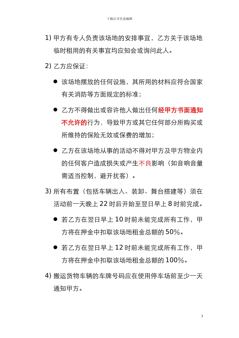 租用场地合同样本_第3页