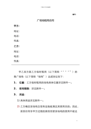 租用场地合同样本