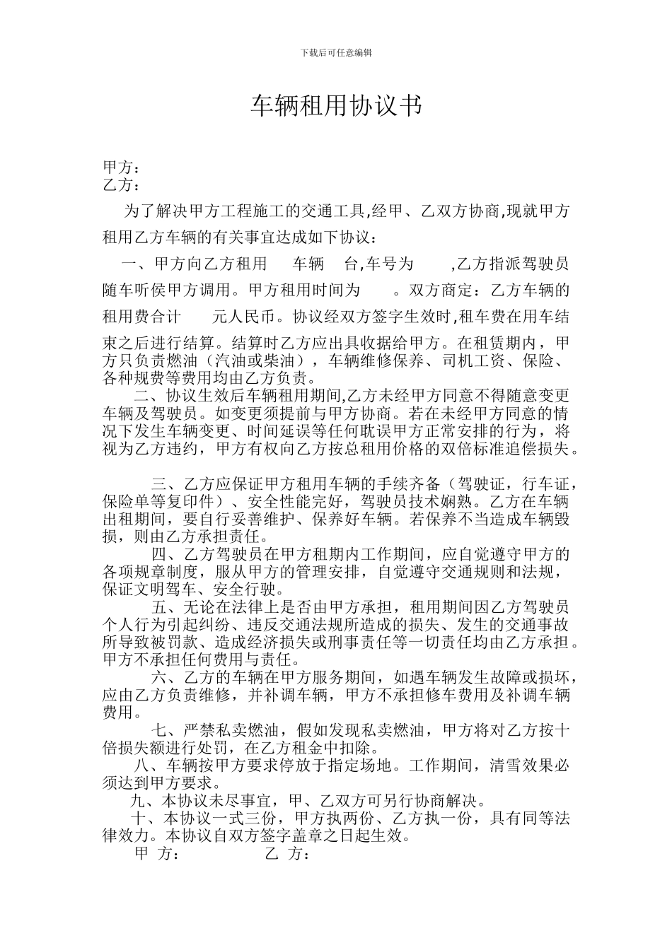 租用车辆协议_第1页