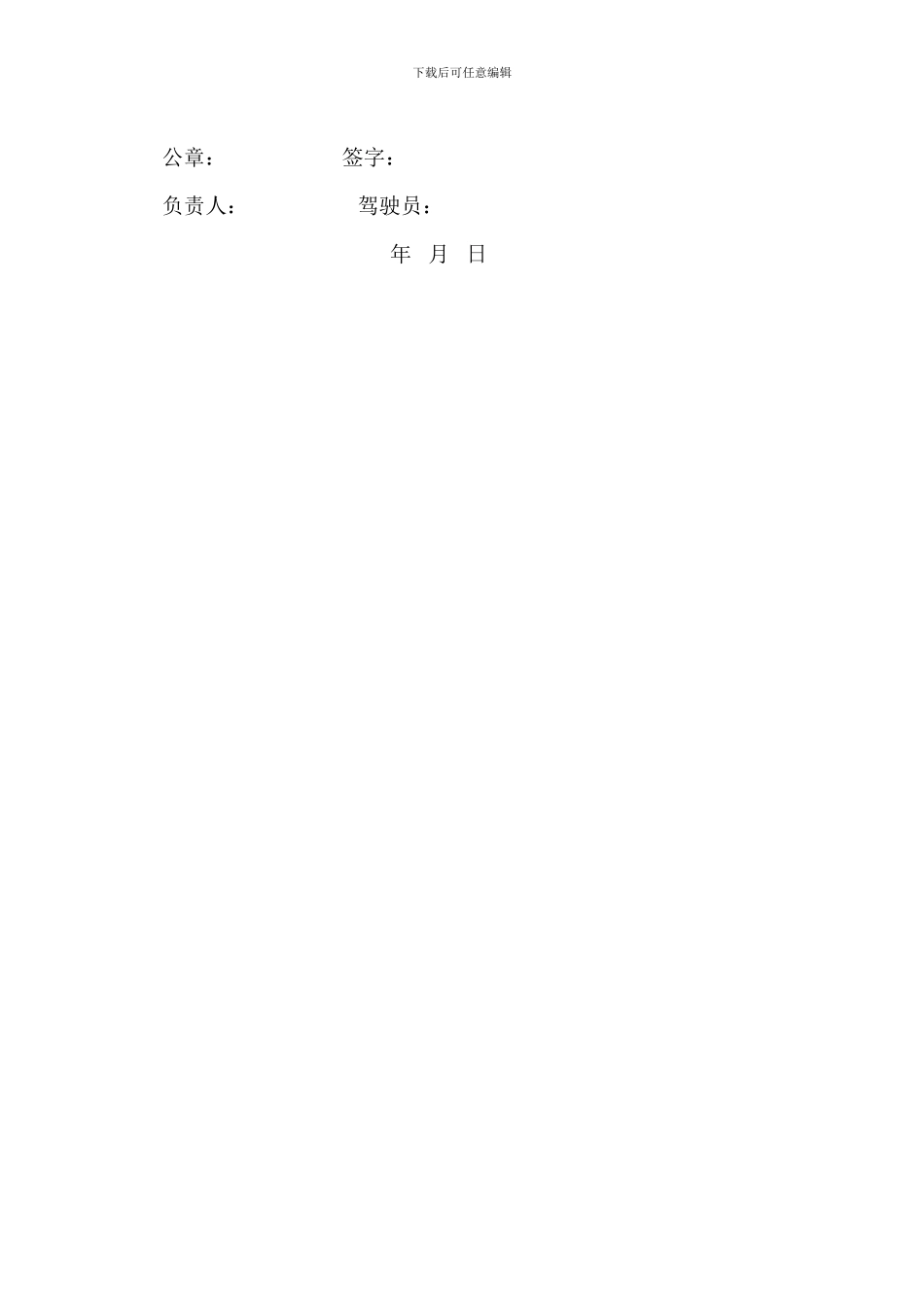 租用车辆协议_第2页