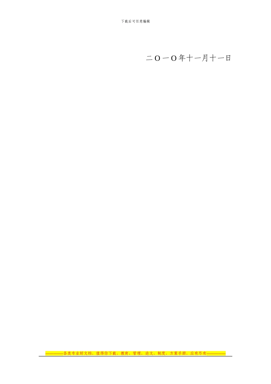 租用门面合同_第2页