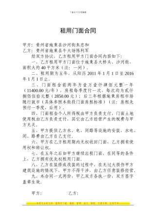 租用门面合同