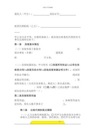 租赁代理合同