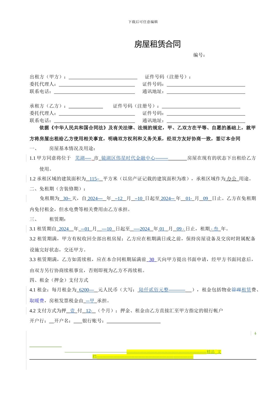 租赁协议草本_第1页