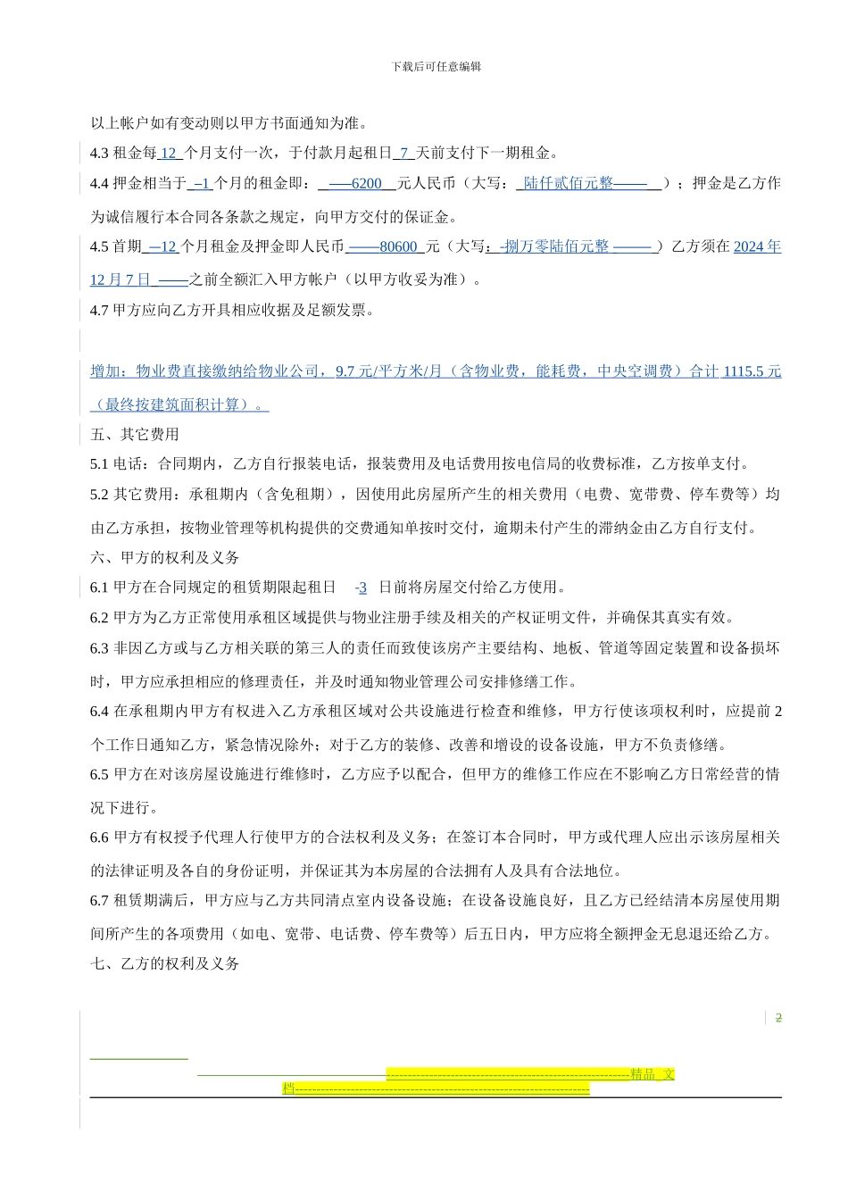 租赁协议草本_第2页