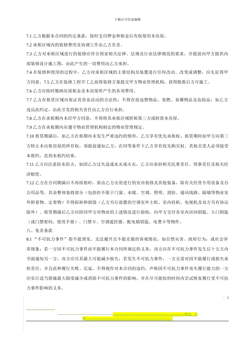 租赁协议草本_第3页