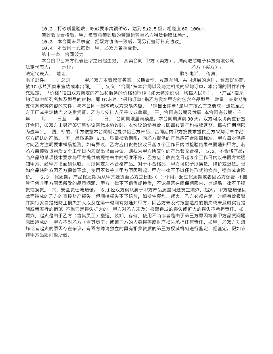 租赁厂房设备场地合同_第2页