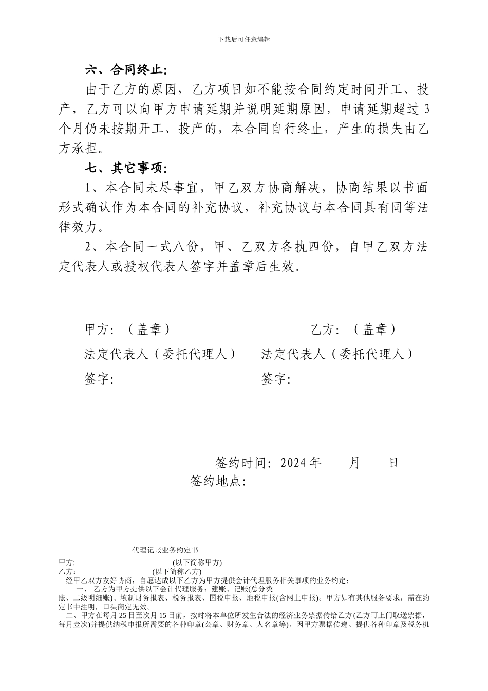 租赁厂房项目合同书样本_第2页