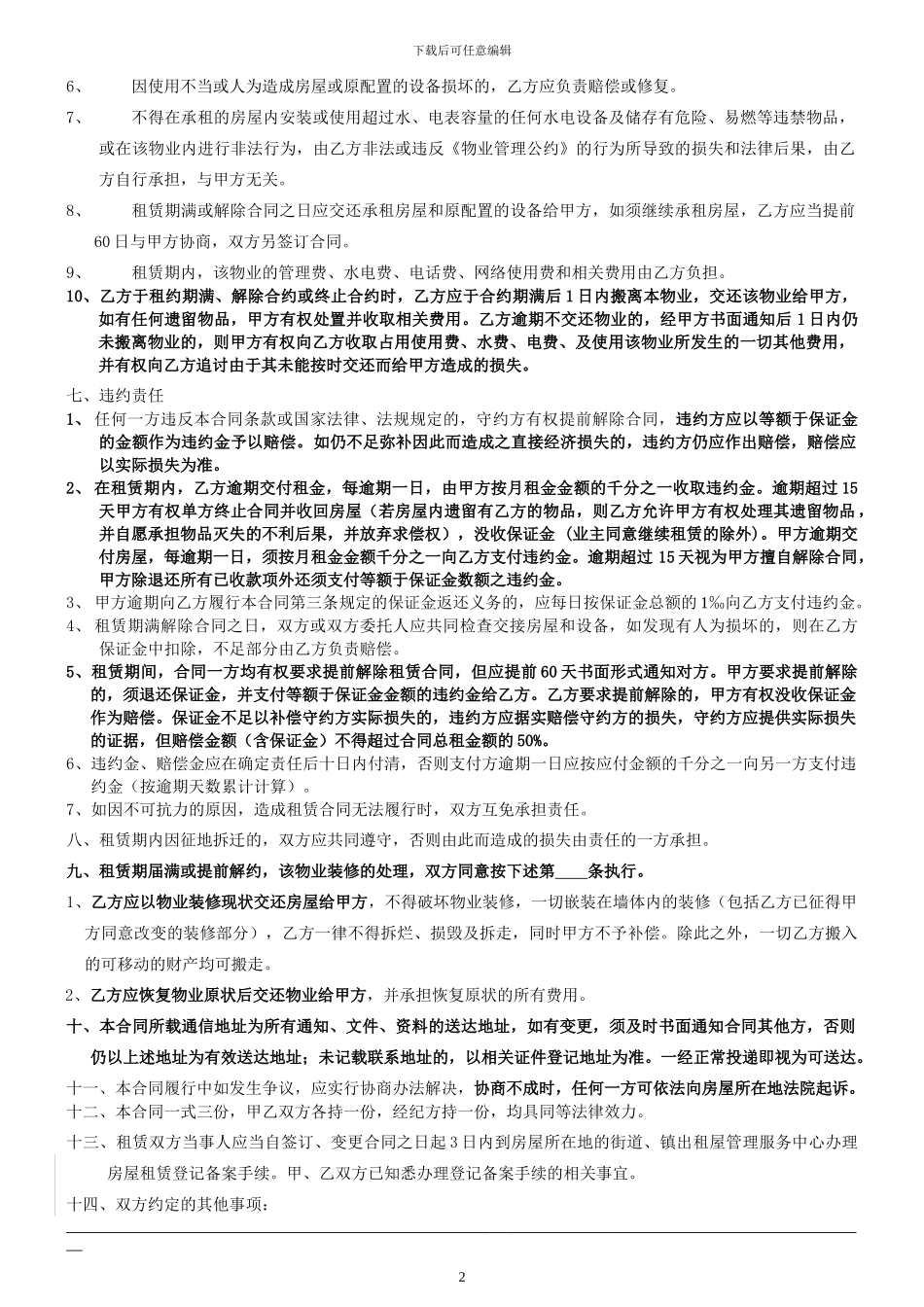 租赁及居间合同_第2页