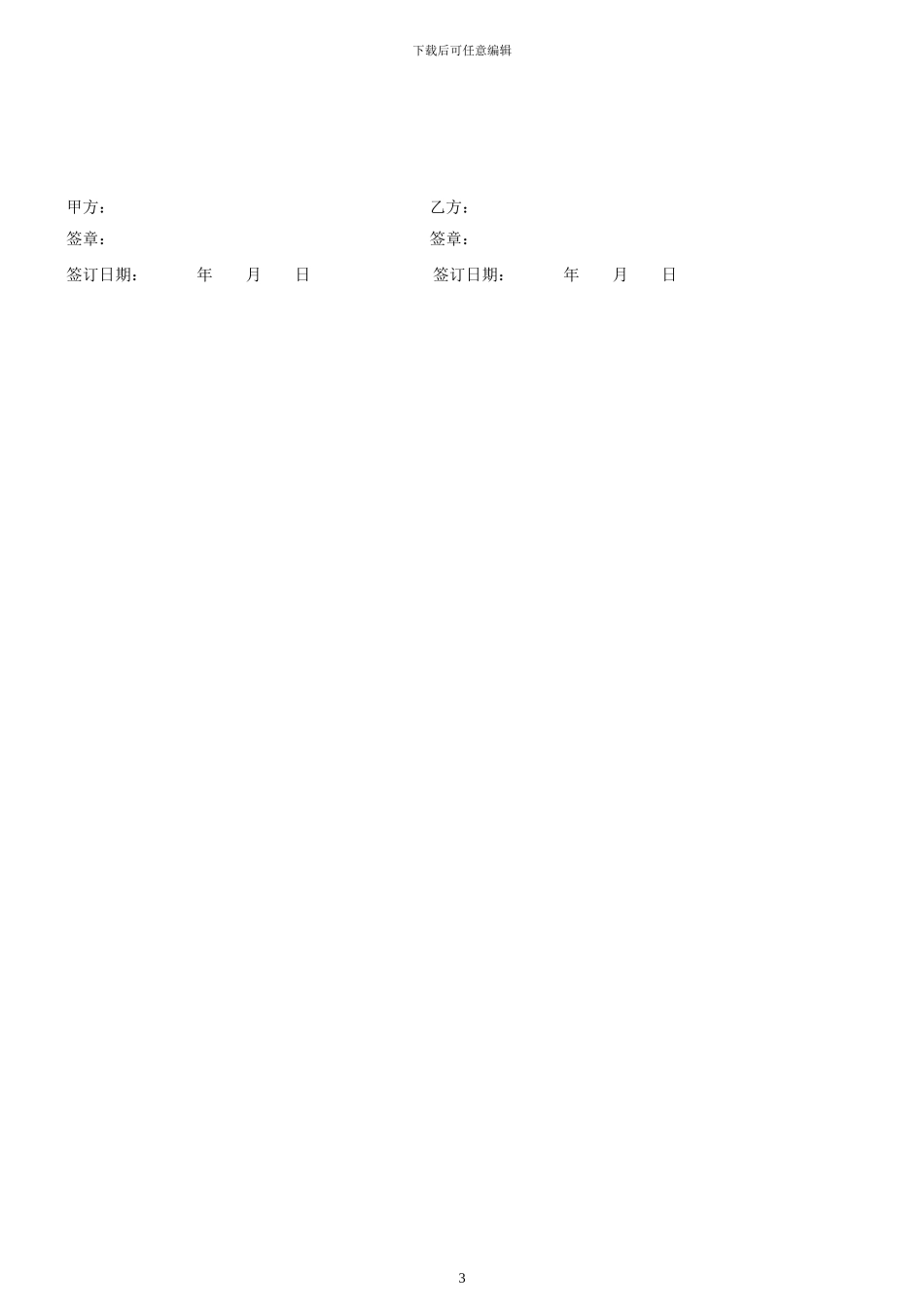 租赁及居间合同_第3页