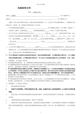 租赁及居间合同