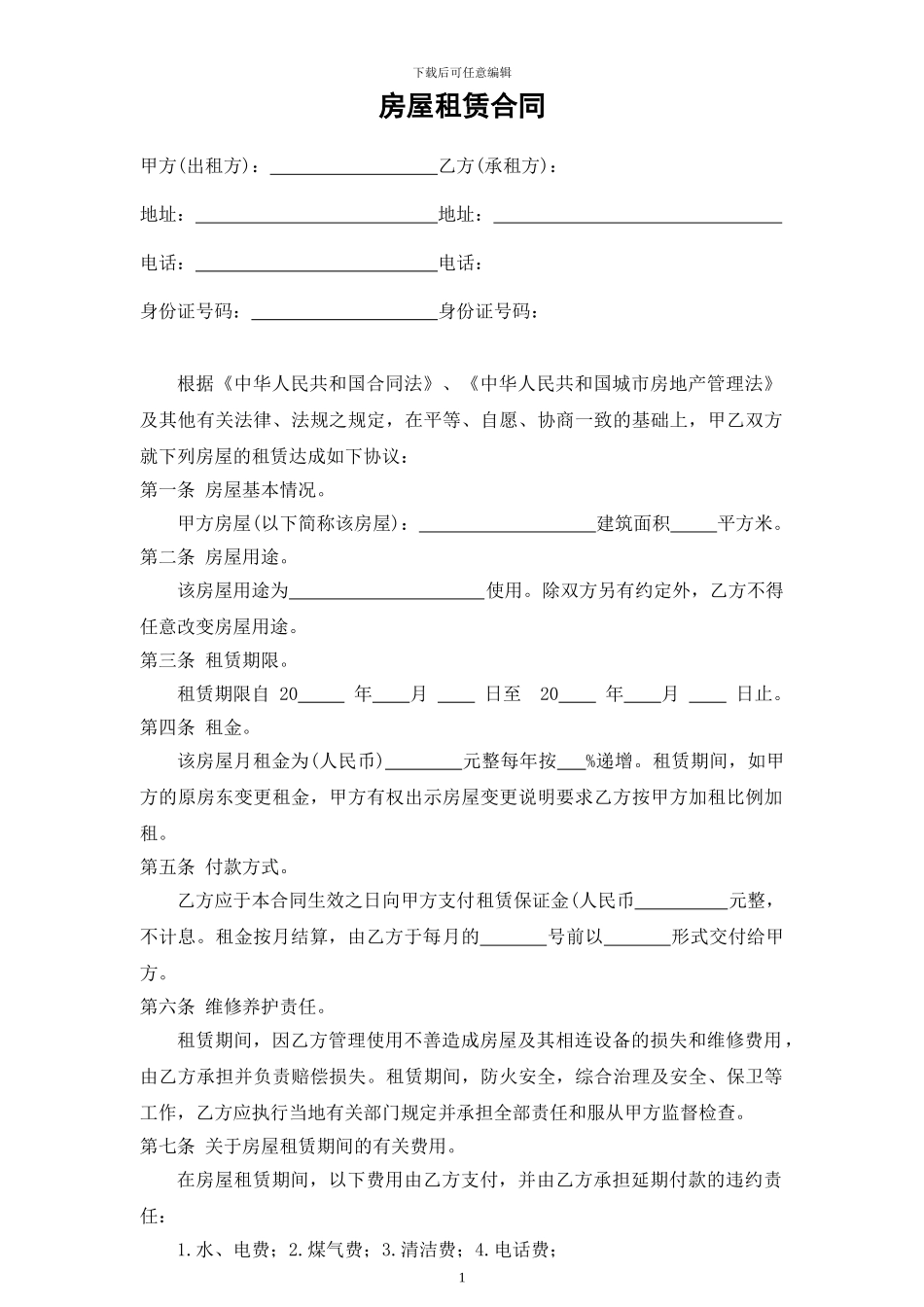 租赁合同(2024标准版)_第1页