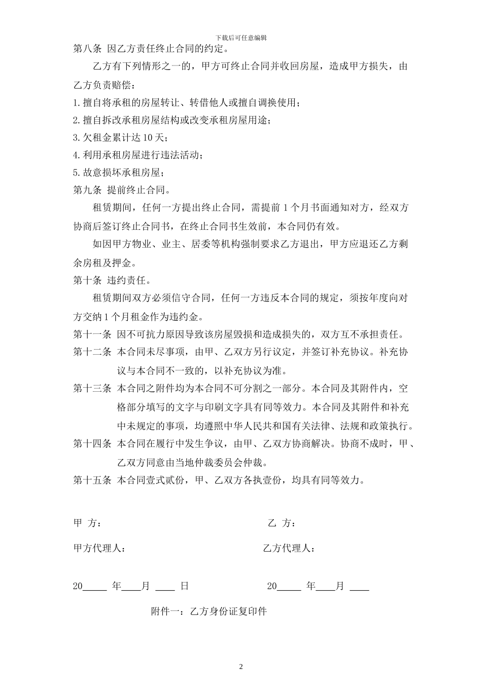 租赁合同(2024标准版)_第2页