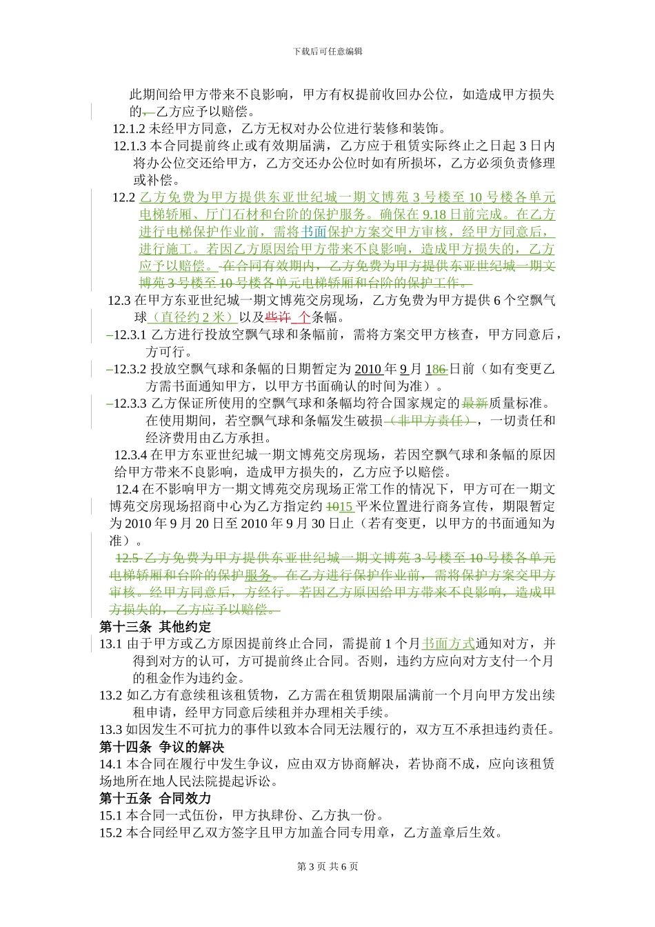 租赁合同(与包头市大信装饰有限责任公司进行电梯广告租赁合作)_第3页