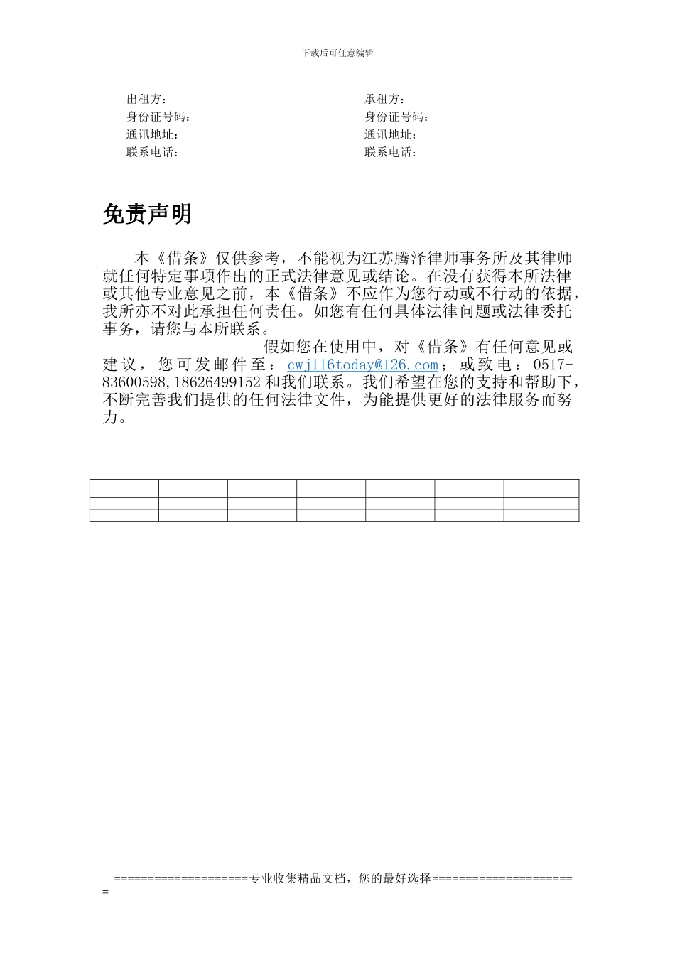 租赁合同(专业律师版)_第3页