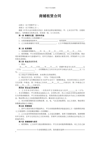 租赁合同(专业律师版)