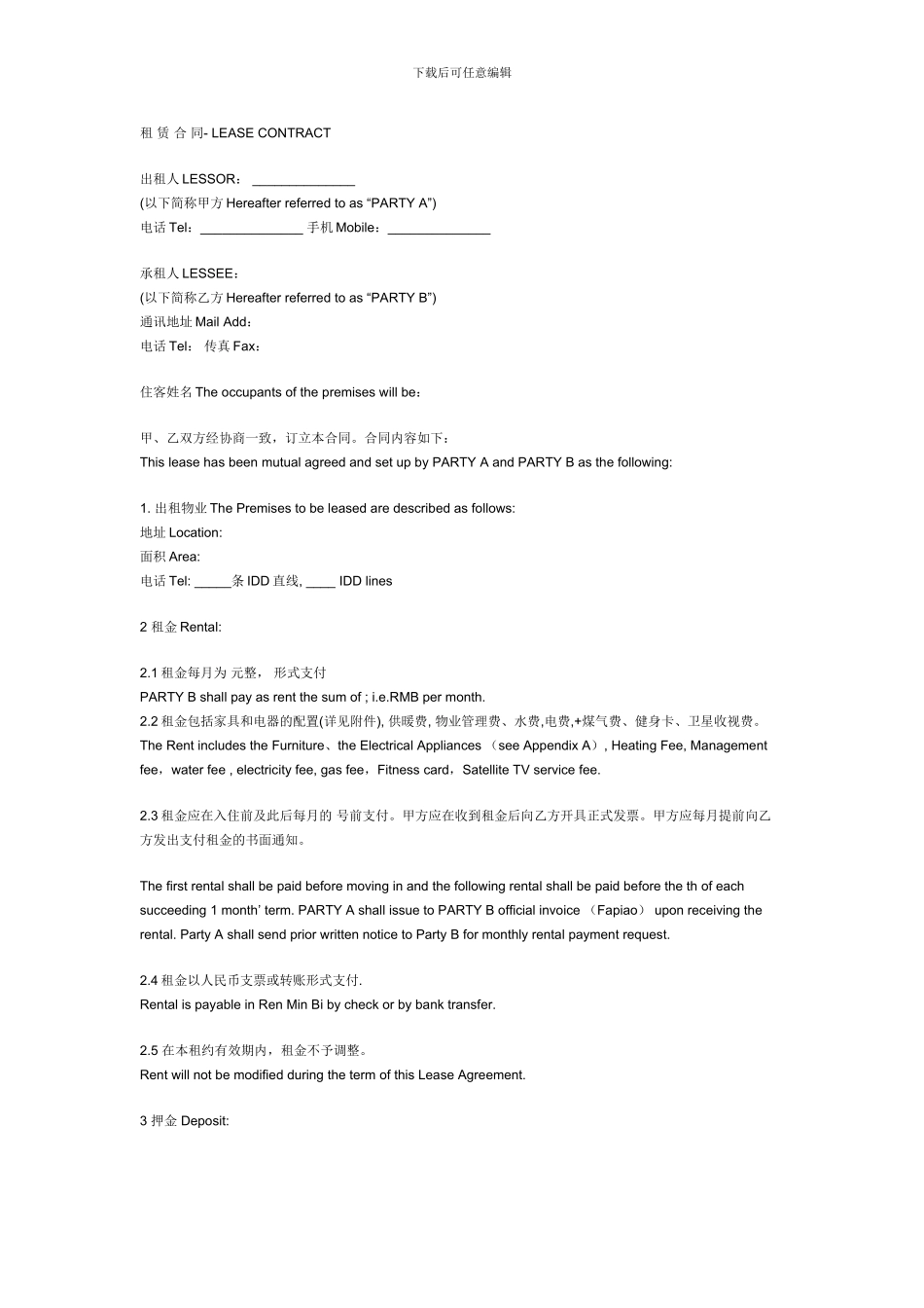 租赁合同(中英文版)_第1页
