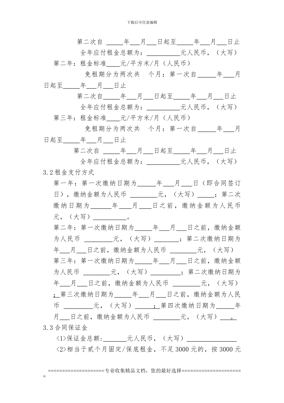 租赁合同(义乌)_第2页