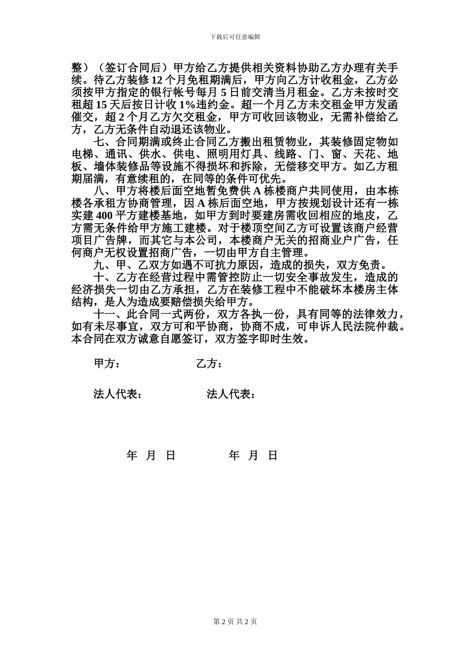 租赁合同(信龙达)_第2页