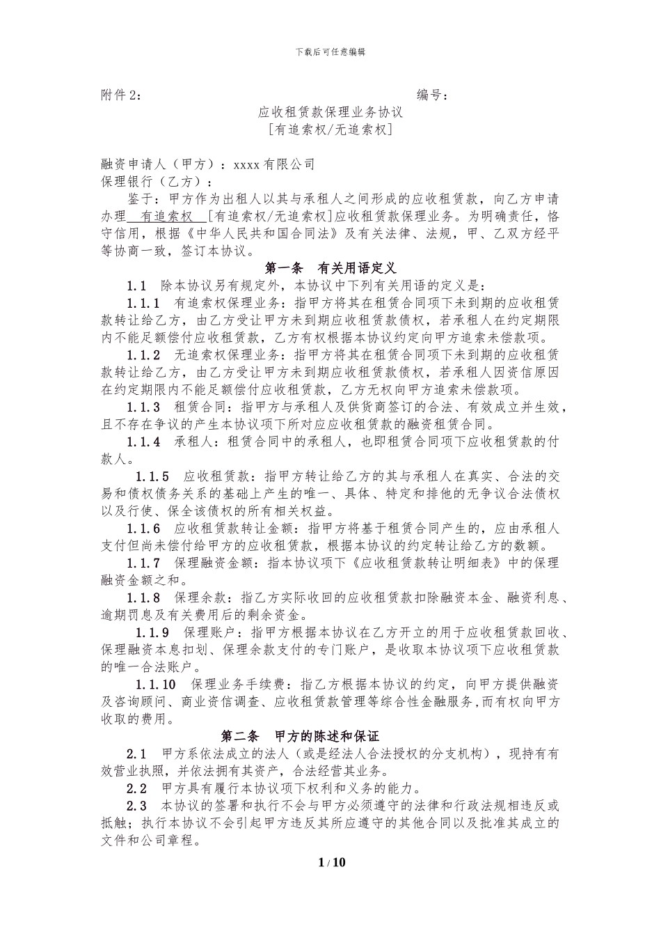 租赁保理合同_第1页