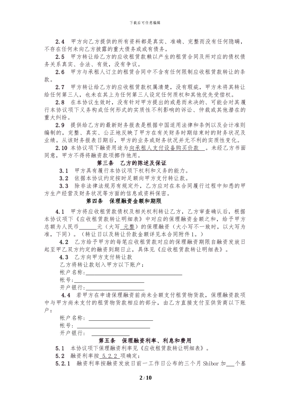 租赁保理合同_第2页