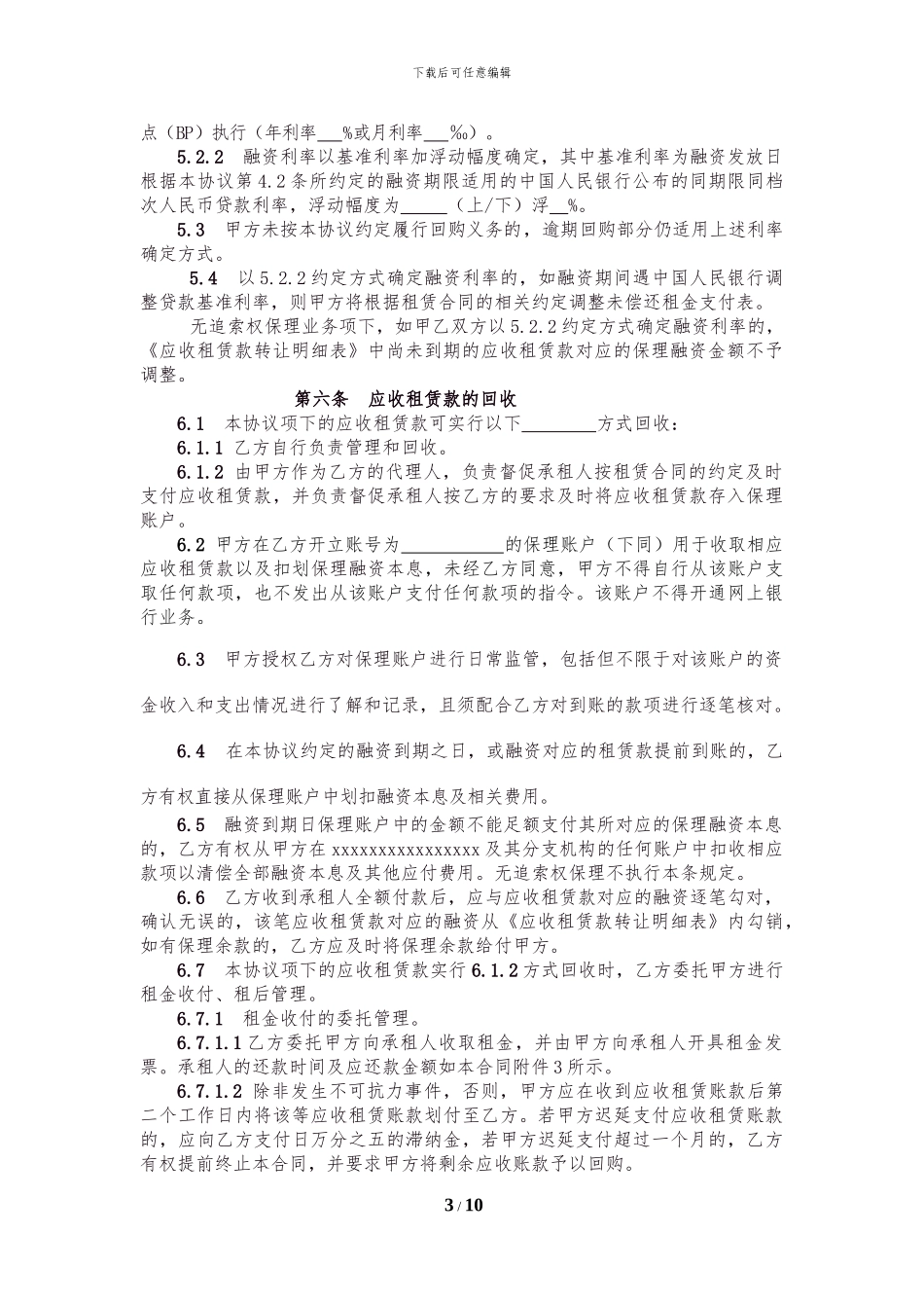租赁保理合同_第3页