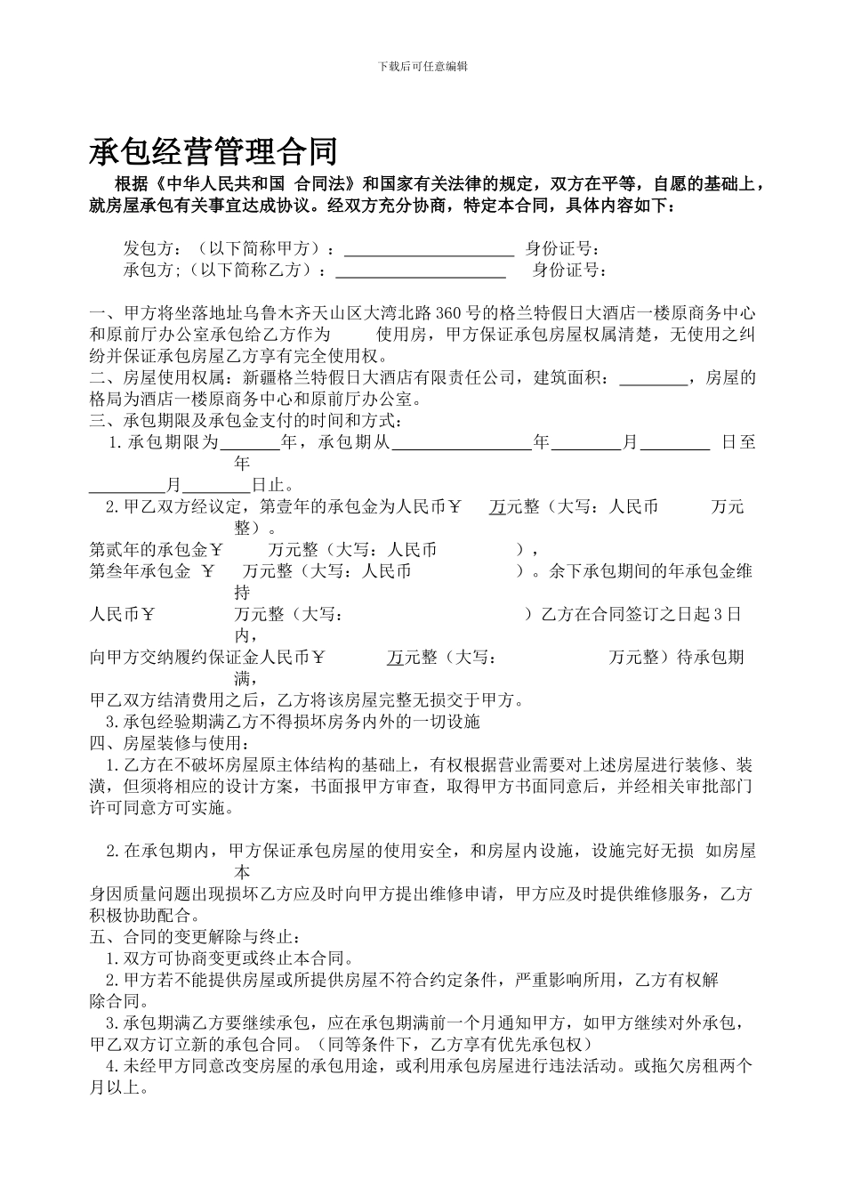 租赁合同(商务中心)_第1页