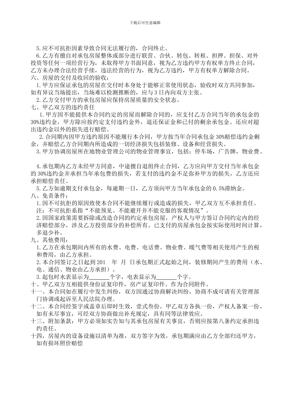 租赁合同(商务中心)_第2页