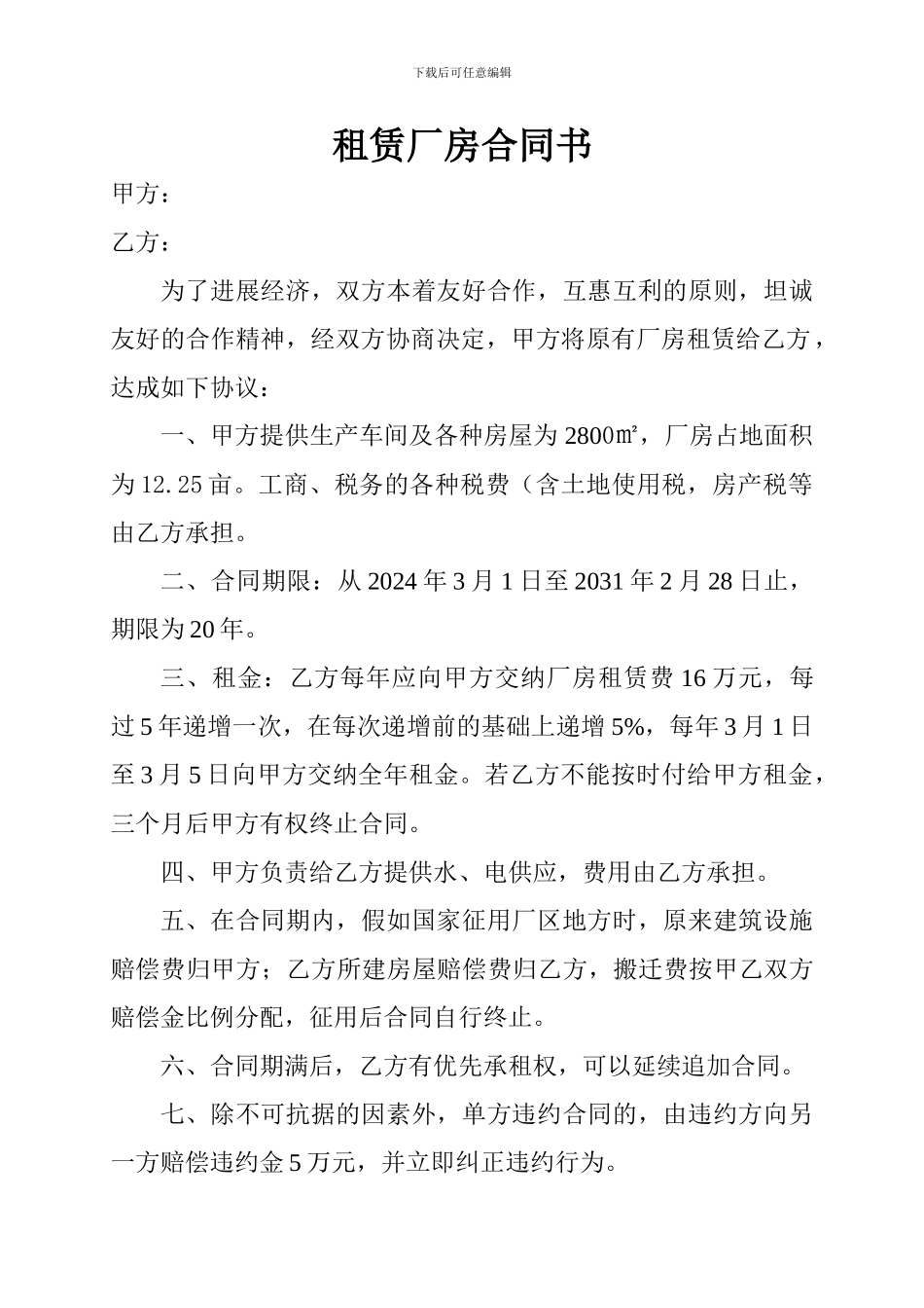 租赁厂房合同书_第1页