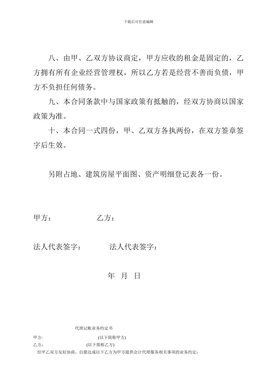 租赁厂房合同书_第2页