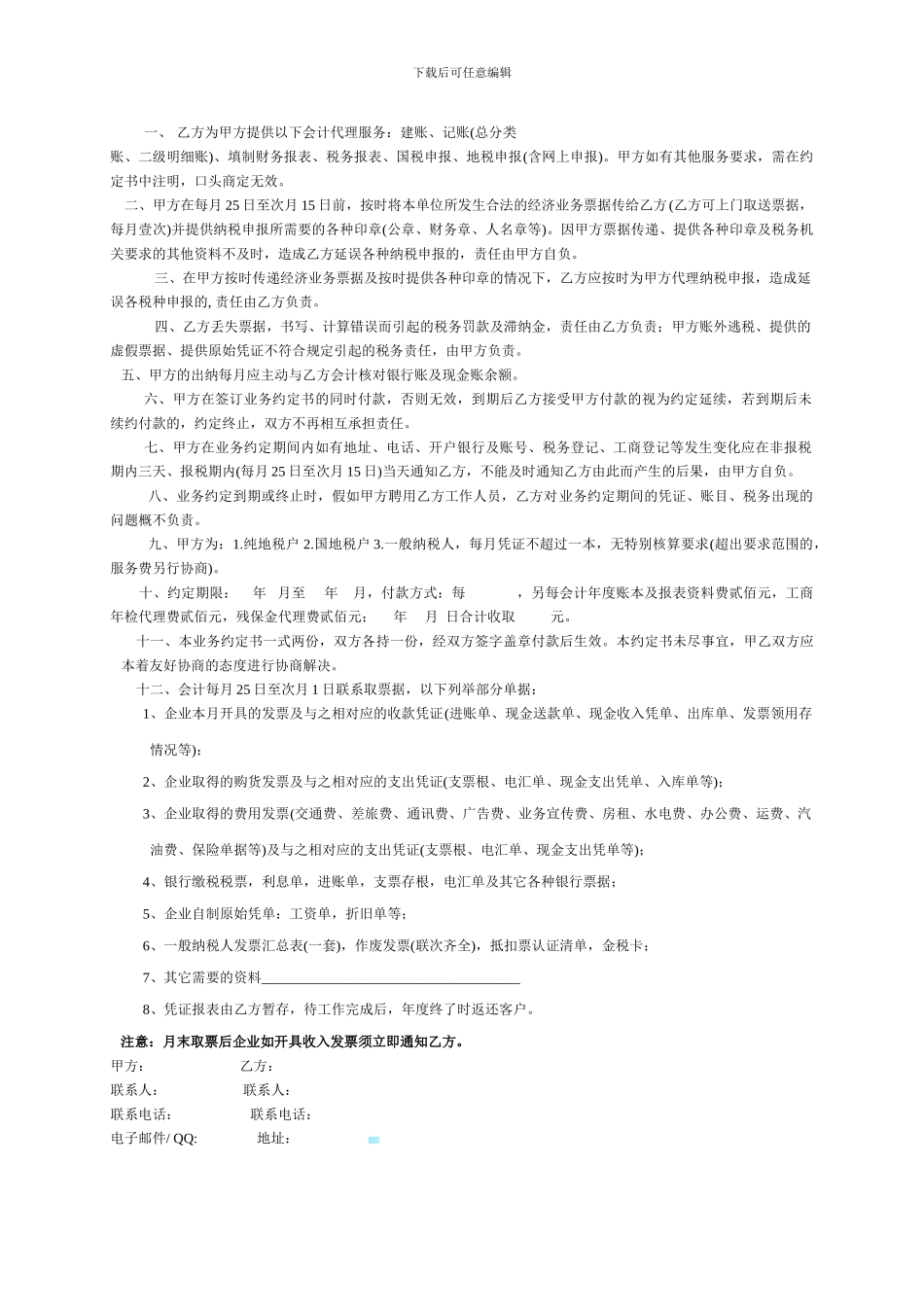 租赁厂房合同书_第3页