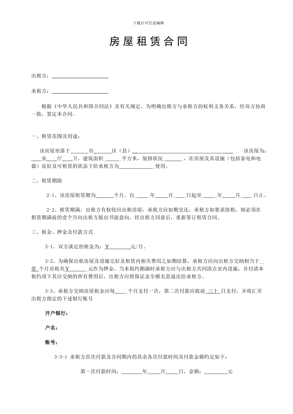 租赁协议(季付)_第1页