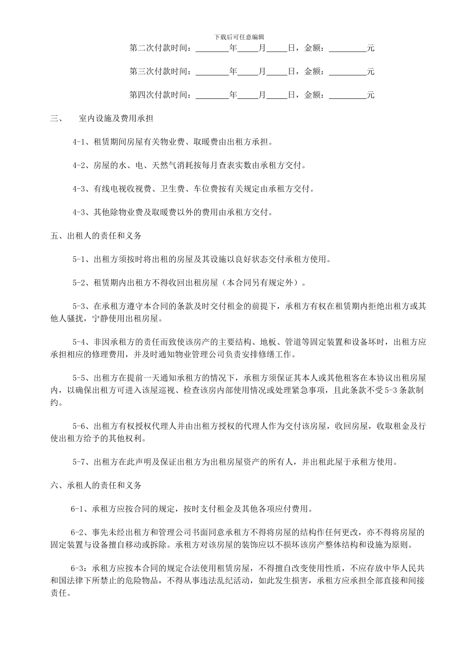 租赁协议(季付)_第2页