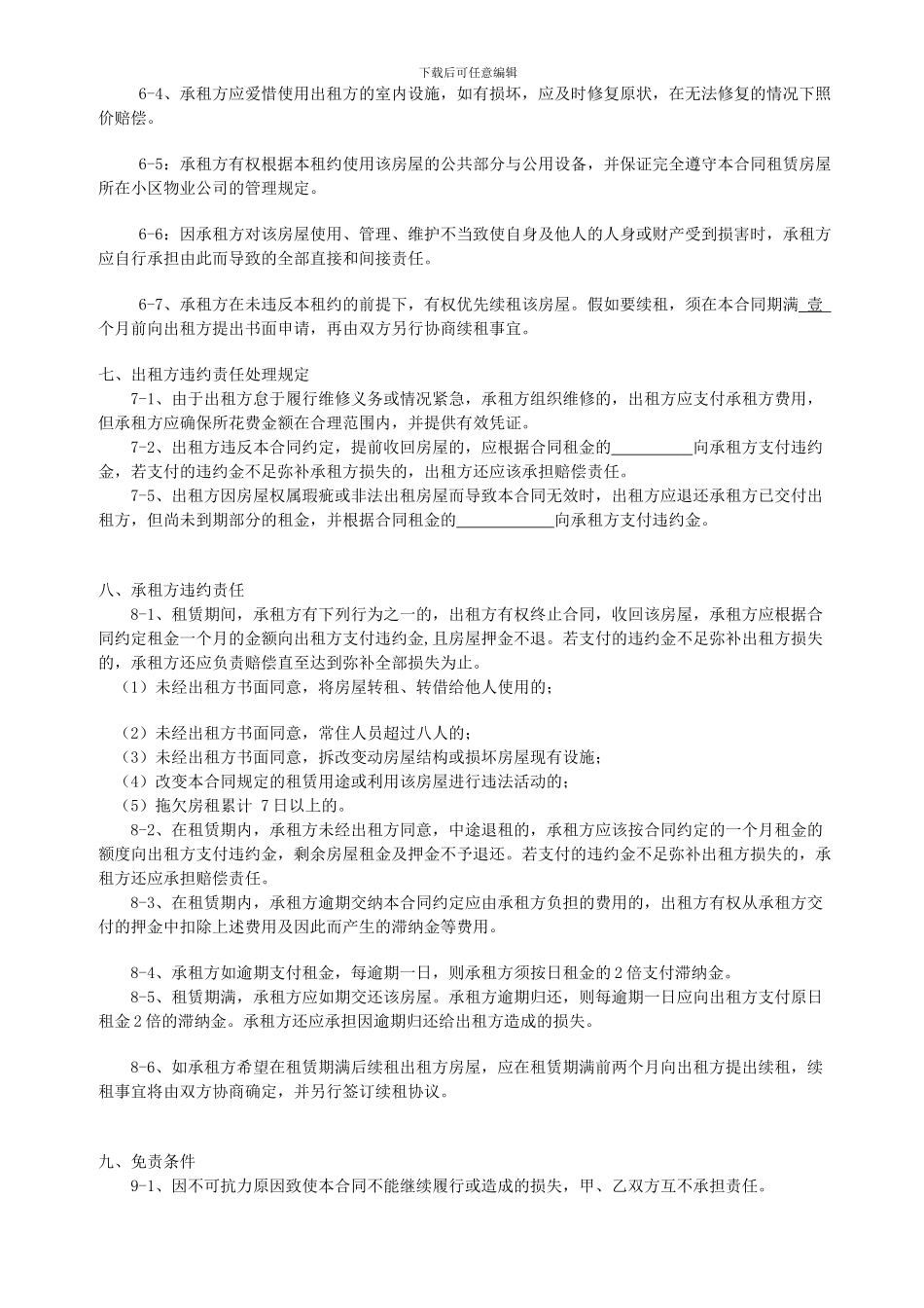 租赁协议(季付)_第3页