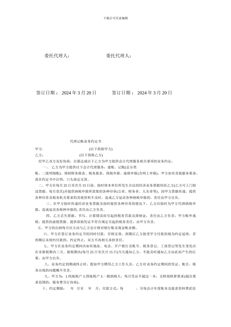 租赁合同(机械设备)_第3页