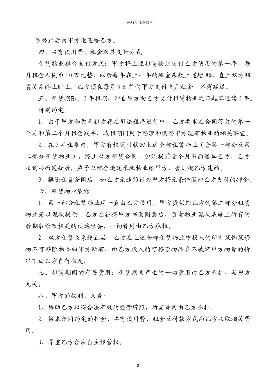 租赁合同(金尚酒店管理公司3)_第2页