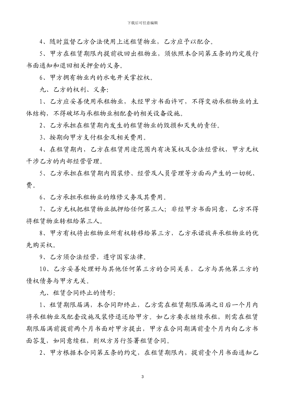 租赁合同(金尚酒店管理公司3)_第3页