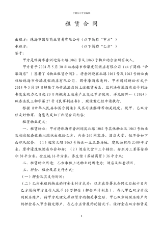 租赁合同(金尚酒店管理公司3)