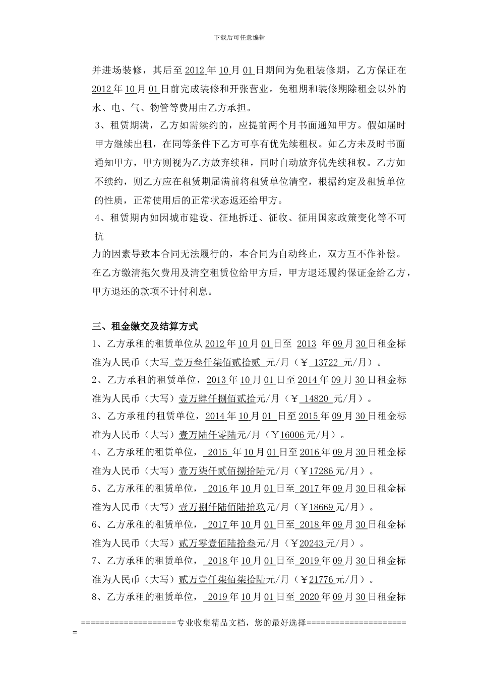 租赁合同----修改稿--514_第2页