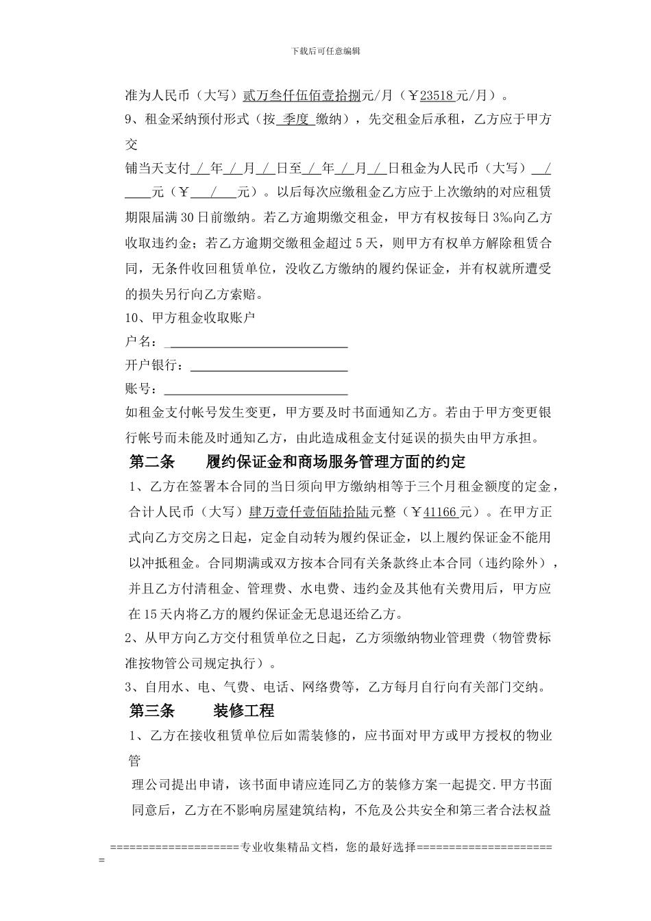 租赁合同----修改稿--514_第3页