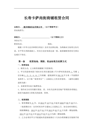 租赁合同----修改稿--514
