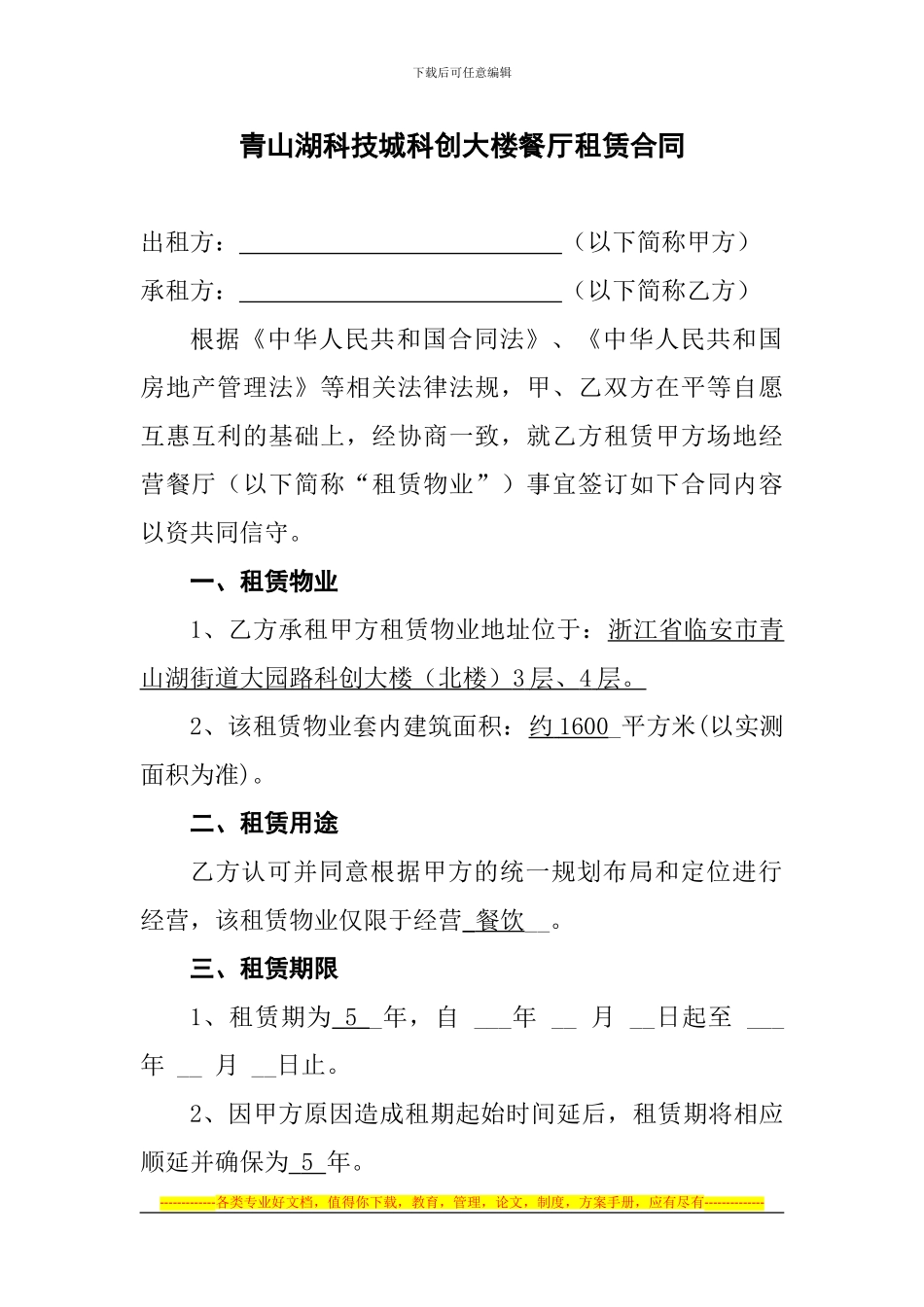 租赁合同(10月25日)_第1页