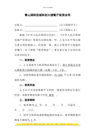 租赁合同(10月25日)