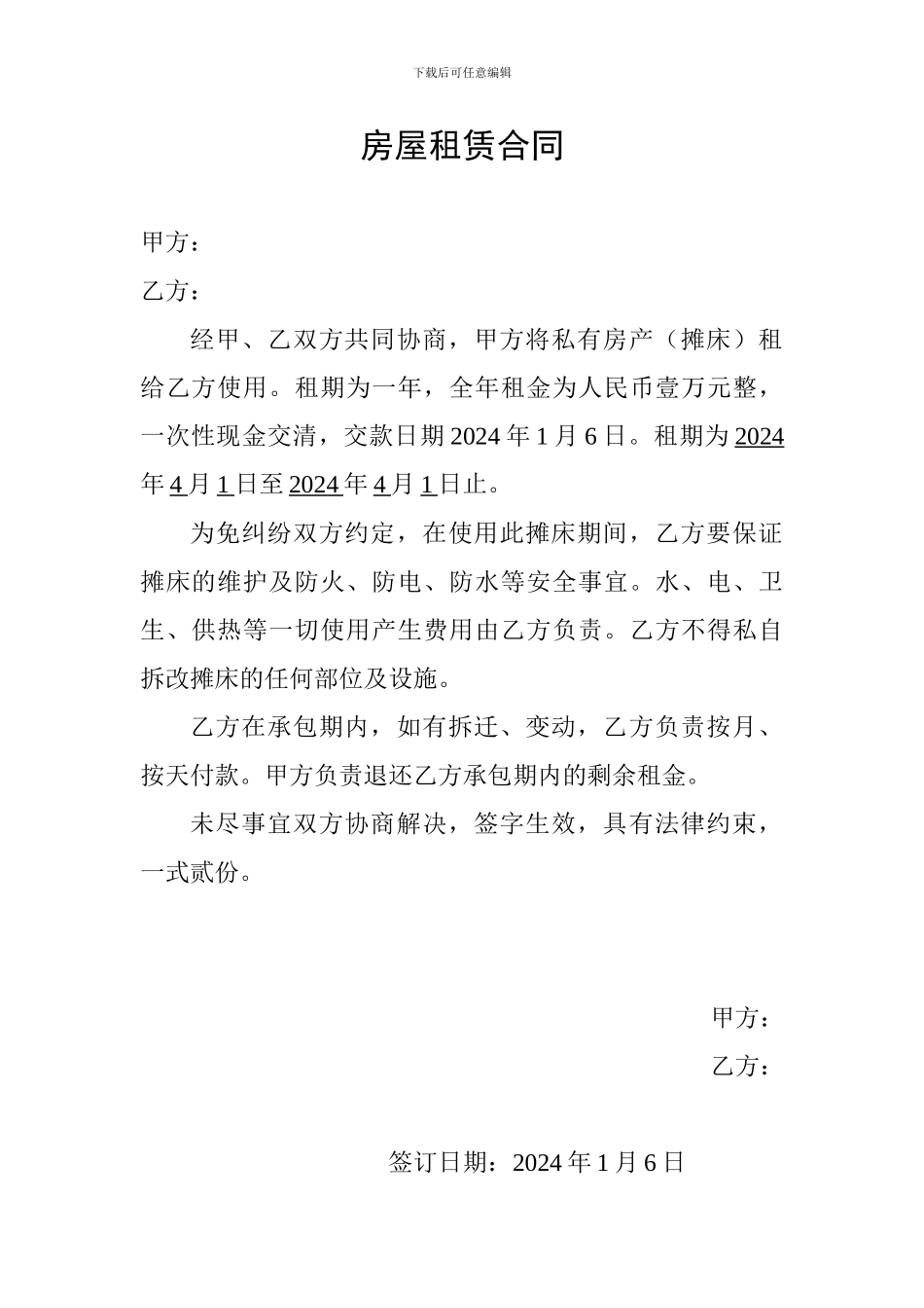租赁合同---房产_第1页