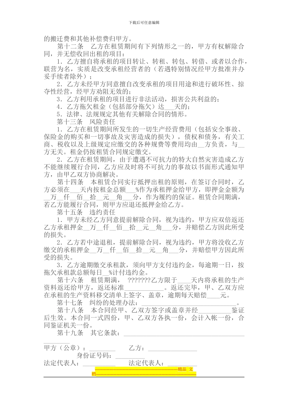 租赁合同--使用权租赁合同_第2页
