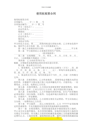 租赁合同--使用权租赁合同