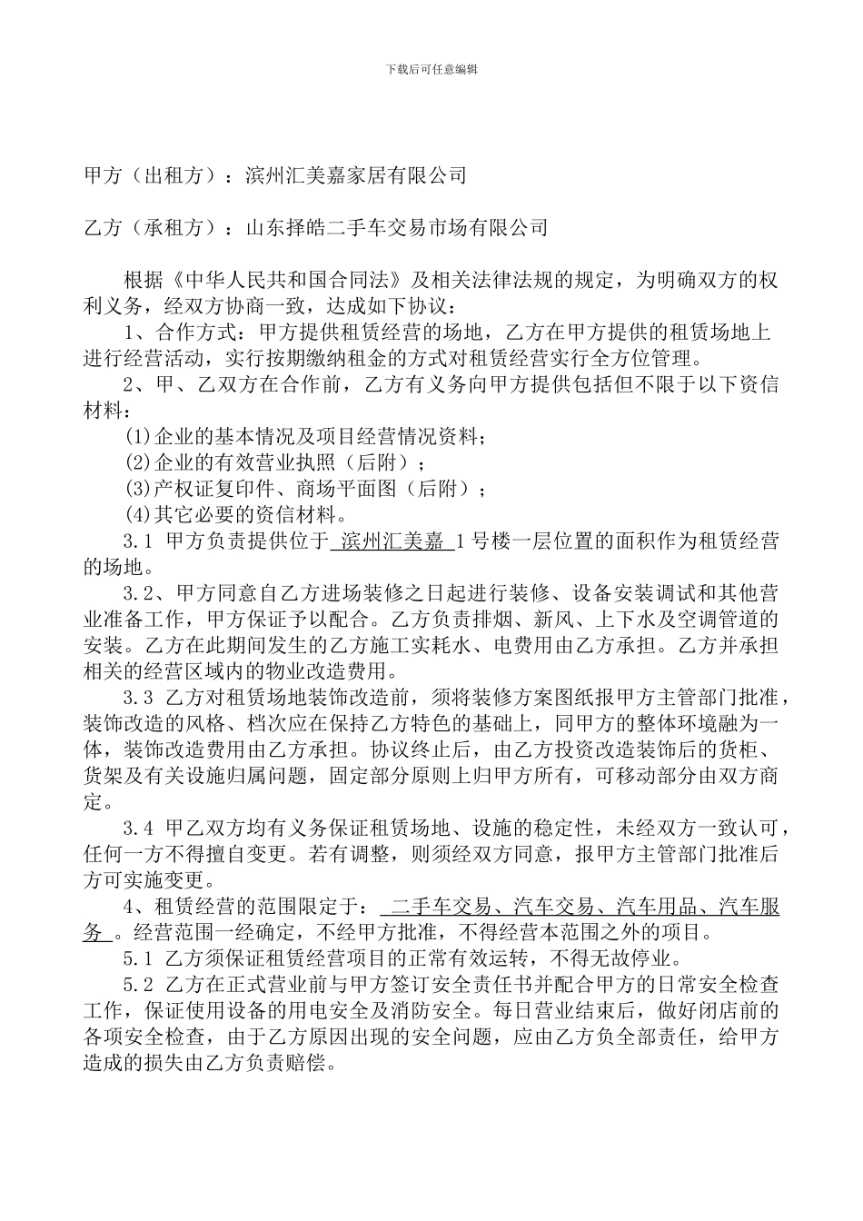 租赁合同-二手车_第2页